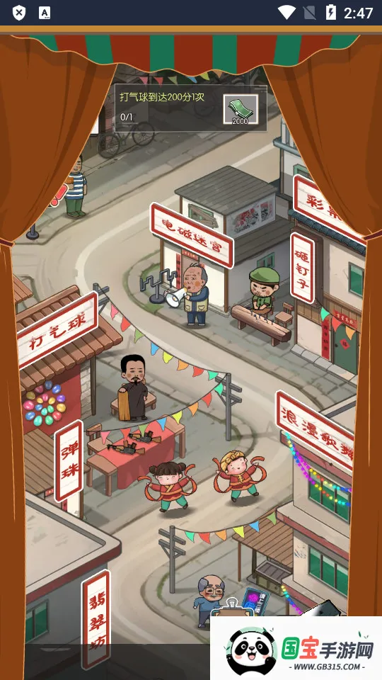 村口过庙会无限金币免广告v2023.11.29 手机版截图3