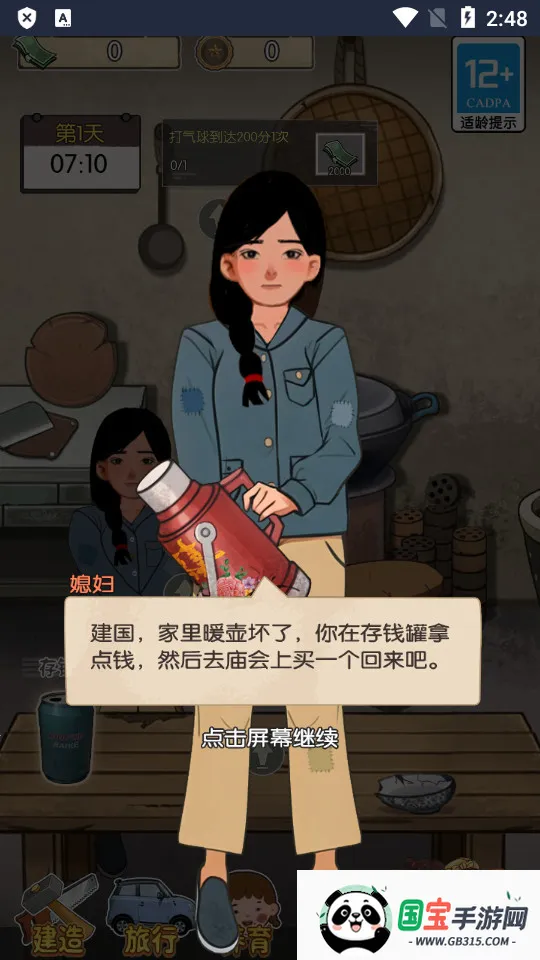 村口过庙会无限金币免广告v2023.11.29 手机版截图4