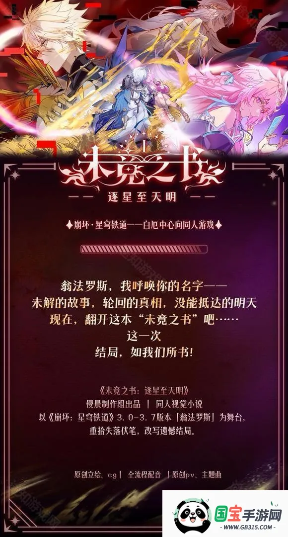 未竟之书(星穹铁道同人游戏) 未竟之书(星穹铁道同人游戏)