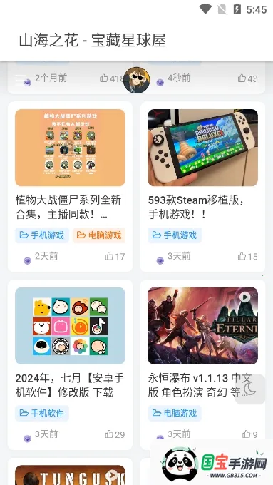 宝藏星球屋(资源下载平台) 宝藏星球屋(资源下载平台)