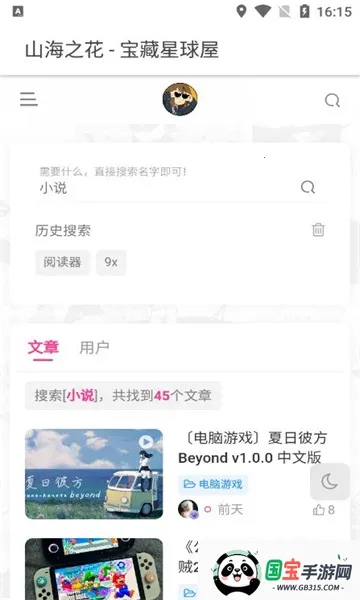 宝藏星球屋(资源下载平台)v1.0 手机版截图2