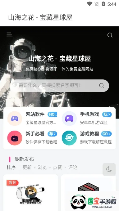 宝藏星球屋(资源下载平台)v1.0 手机版截图4