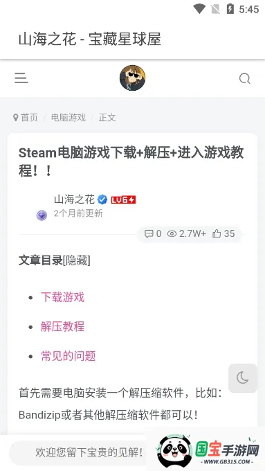 宝藏星球屋(资源下载平台)v1.0 手机版截图3