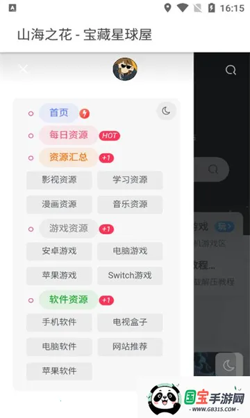 宝藏星球屋(资源下载平台)v1.0 手机版截图1