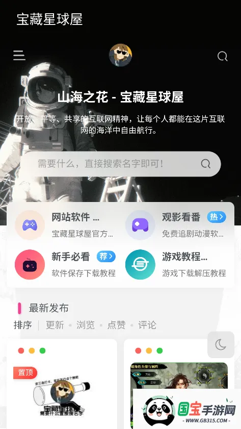 宝藏星球屋(资源下载平台) 宝藏星球屋(资源下载平台)
