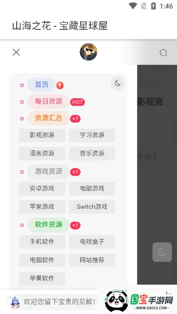 宝藏星球屋(资源下载平台) 宝藏星球屋(资源下载平台)