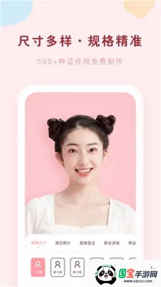 证件照美颜相机(证件照制作工具)v2.0.9 手机版截图4