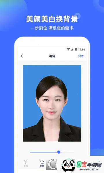 证件照美颜相机(证件照制作工具)v2.0.9 手机版截图0