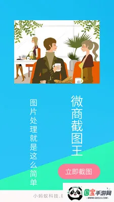 微商截图器2026官方最新版本v3.1.5 免费版截图3