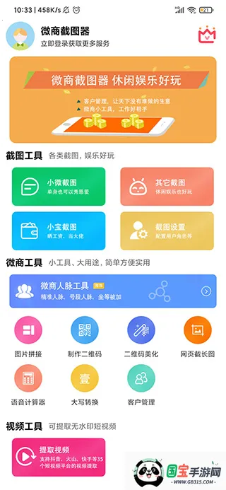 微商截图器2026官方最新版本 微商截图器2026官方最新版本