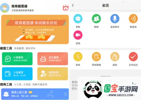 微商截图器2026官方最新版本 微商截图器2026官方最新版本