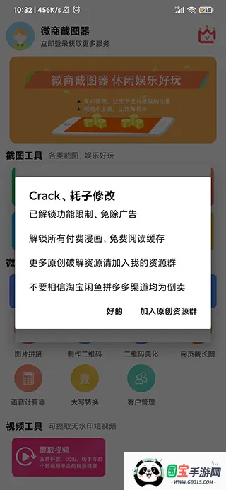 微商截图器2026官方最新版本 微商截图器2026官方最新版本