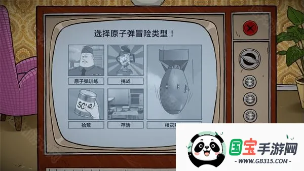 60秒核灾难重制版(核灾难生存游戏) 60秒核灾难重制版(核灾难生存游戏)