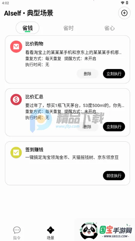 AISelf����(������������)v3.2.1 �ֻ����ͼ4