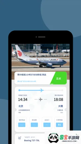 航班雷达242026官方正版v10.18.0 安卓版截图0