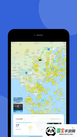 航班雷达242026官方正版v10.18.0 安卓版截图1