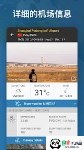 航班雷达242026官方正版 航班雷达242026官方正版