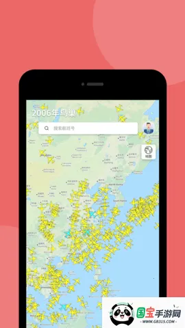 航班雷达242026官方正版v10.18.0 安卓版截图3
