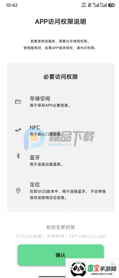 TXT Official Light Stick Ver.2(ӦԮ����������)v1.10 �ٷ������ͼ4