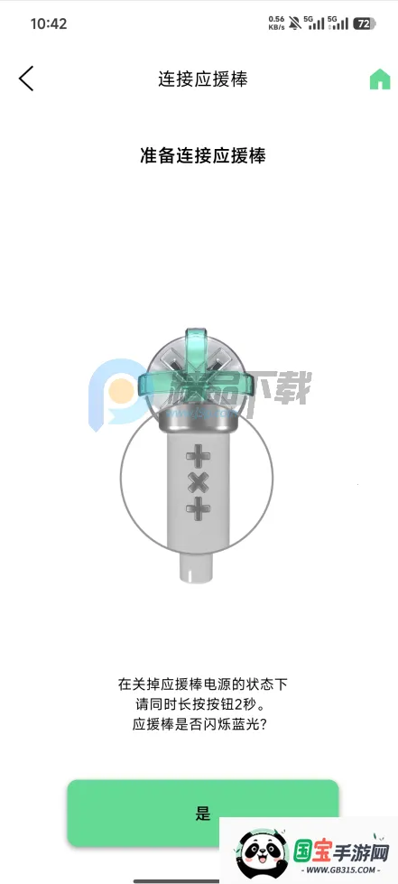 TXT Official Light Stick Ver.2(ӦԮ����������)v1.10 �ٷ������ͼ3