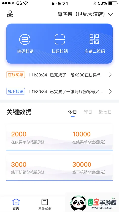兴业生活商户最新手机版v3.0.2 安卓版截图1