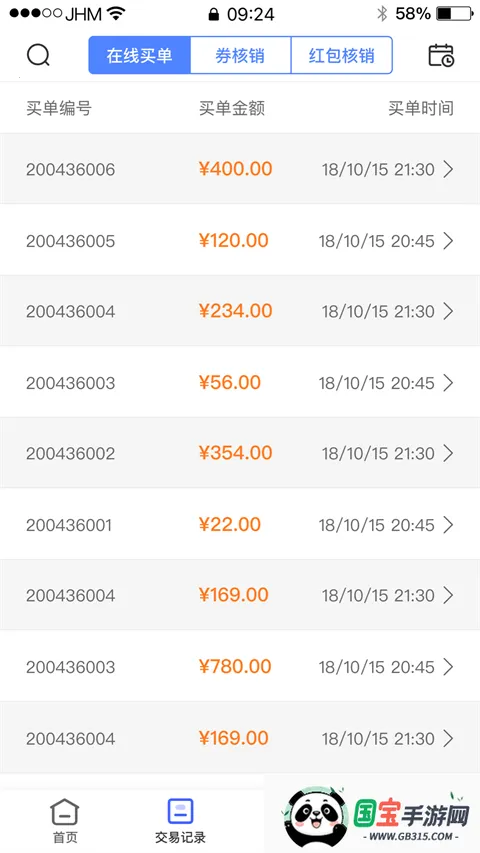 兴业生活商户最新手机版v3.0.2 安卓版截图4