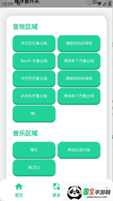 丹尼尔语音盒(语音包播放软件)v1.1 手机版截图2