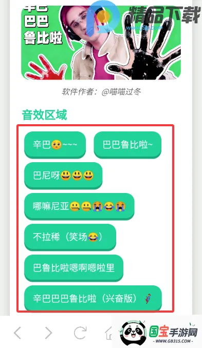 丹尼尔语音盒(语音包播放软件)v1.1 手机版截图4