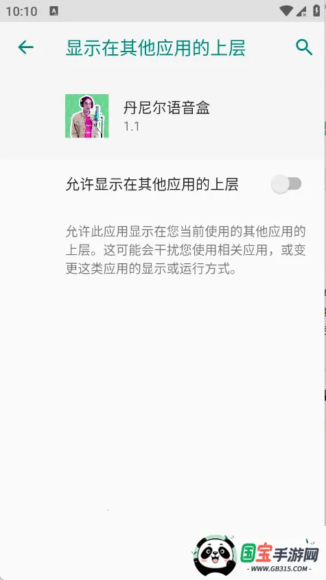 丹尼尔语音盒(语音包播放软件)v1.1 手机版截图3