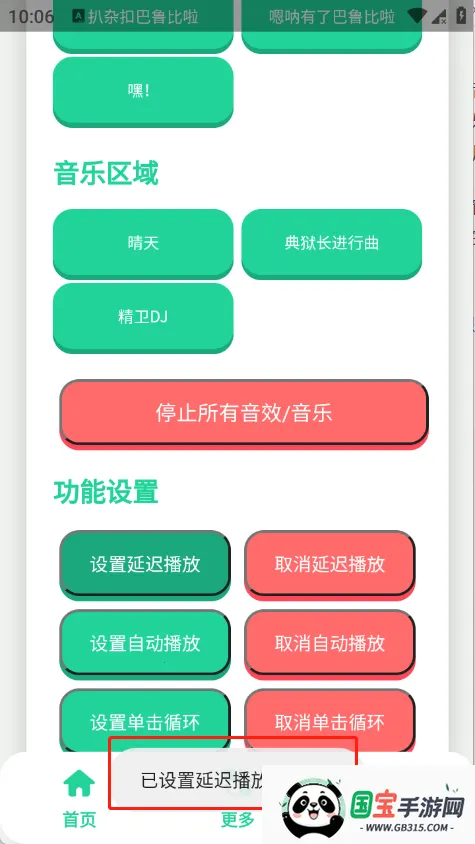 丹尼尔语音盒(语音包播放软件) 丹尼尔语音盒(语音包播放软件)