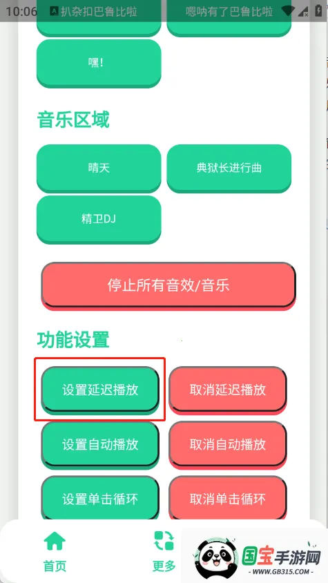 丹尼尔语音盒(语音包播放软件) 丹尼尔语音盒(语音包播放软件)