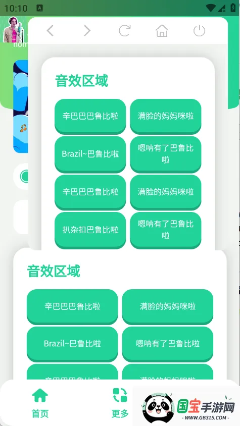 丹尼尔语音盒(语音包播放软件) 丹尼尔语音盒(语音包播放软件)