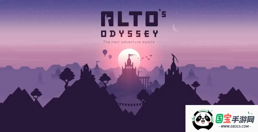 阿尔托的奥德赛山之灵(跑酷冒险游戏)v1.0.42 官方正版截图2