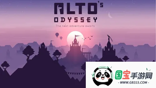 阿尔托的奥德赛山之灵(跑酷冒险游戏) 阿尔托的奥德赛山之灵(跑酷冒险游戏)