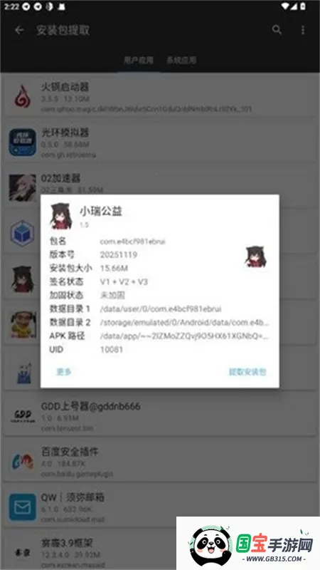 小瑞公益超自然2026官方正版v1.5 免费版截图1