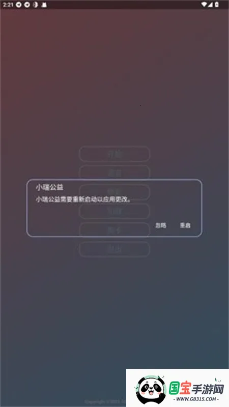 小瑞公益超自然2026官方正版v1.5 免费版截图2