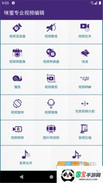 咪蜜专业视频编辑最新手机版v1.0.1 官方正版截图2