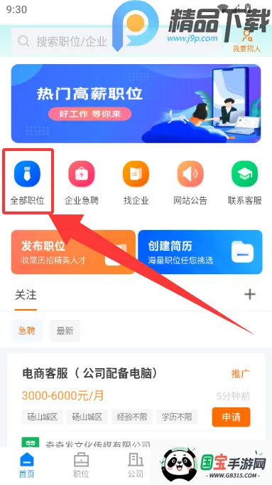 ��ɽֱƸ2026�ٷ����°汾v3.0.2 �ֻ����ͼ0