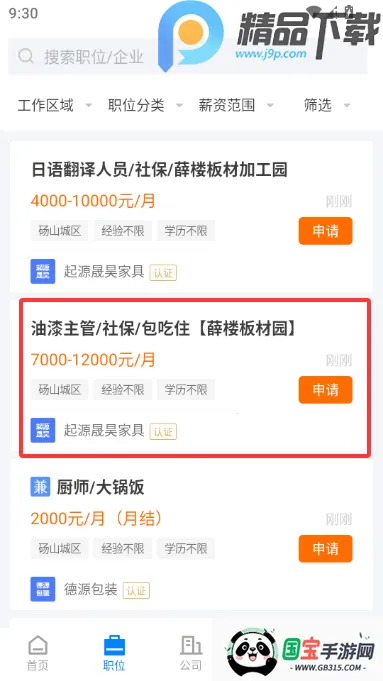 ��ɽֱƸ2026�ٷ����°汾v3.0.2 �ֻ����ͼ3