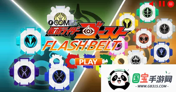 假面骑士灵骑腰带模拟器swf