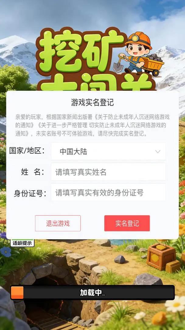 挖矿大闯关(休闲挖矿小游戏)v1.0 手机版截图1