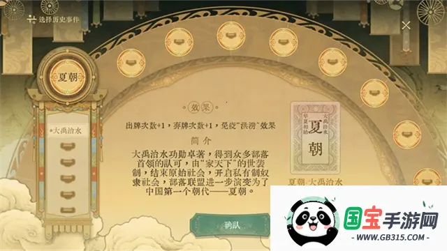 对弈五千年(历史卡牌游戏)v0.5 官方正版截图3