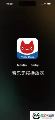 音狐音乐2026下载安装v1.1.1 安卓版截图0