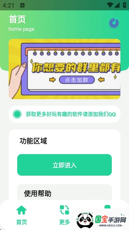 网易云音乐解析器(音乐解析软件)v1.0 免费版截图2