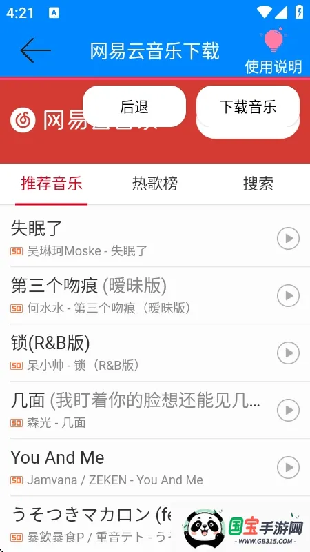 网易云音乐解析器(音乐解析软件)v1.0 免费版截图0
