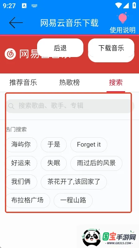 网易云音乐解析器(音乐解析软件) 网易云音乐解析器(音乐解析软件)