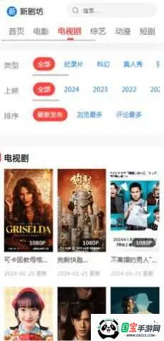 新剧坊安卓版手机版v5.2.1 免费版截图2