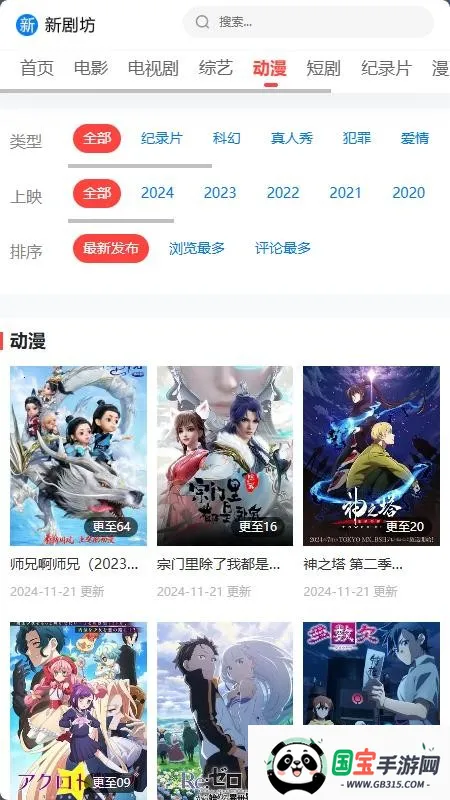 新剧坊安卓版手机版v5.2.1 免费版截图4