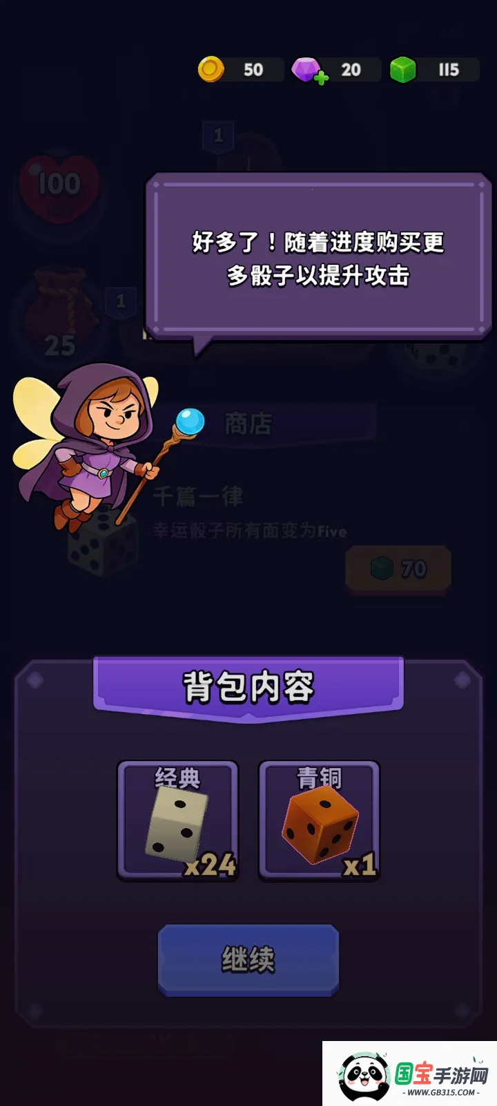 骰子领主辅助菜单(骰子魔法地牢游戏)v1.5.2 官方正版截图3
