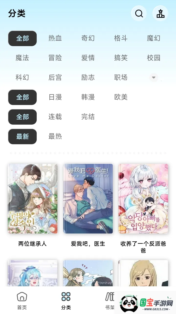 懒漫画2026官方最新版本v1.0.0 手机版截图1